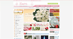 Desktop Screenshot of flower-collection.com