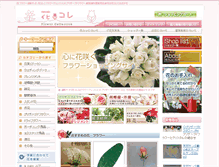 Tablet Screenshot of flower-collection.com